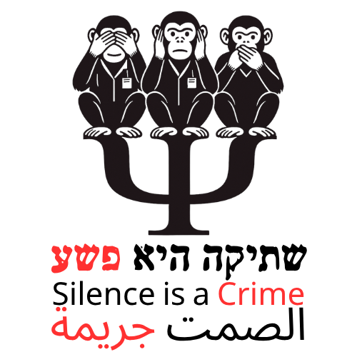 שתיקה היא פשע
